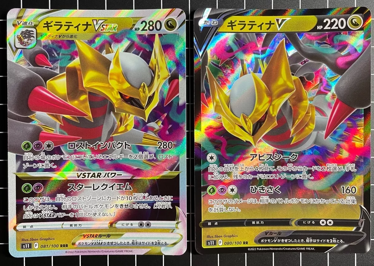 Pokemon Card Giratina V RR & VSTAR RRR Set 080-081/100 s11 Lost