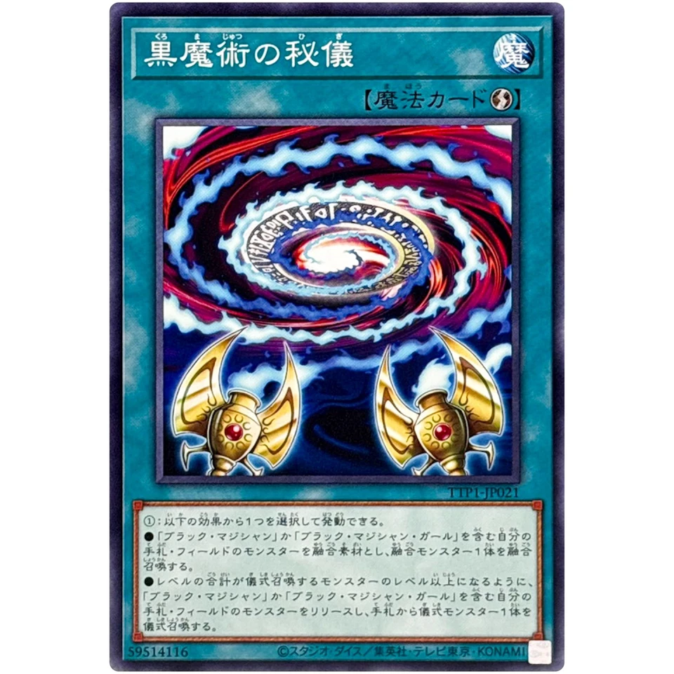 Secrets of Dark Magic - Common TTP1-JP021 Tactical-Try Pack - YuGiOh Japanese - Image 2 of 3
