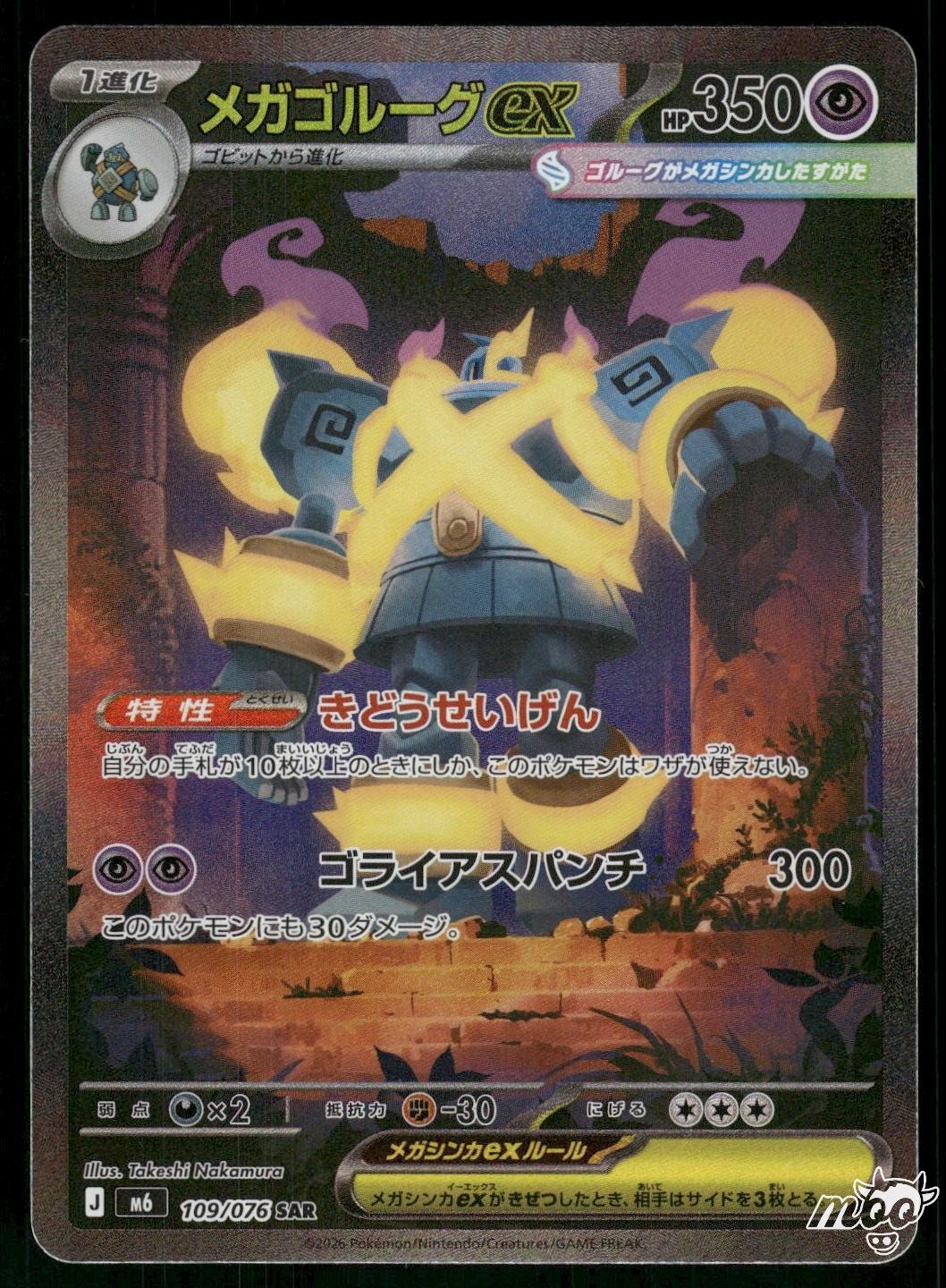 Near Mint Pokemon Mega Golurk ex 109/076 Special AR M6 Storm Emeralda Japanese