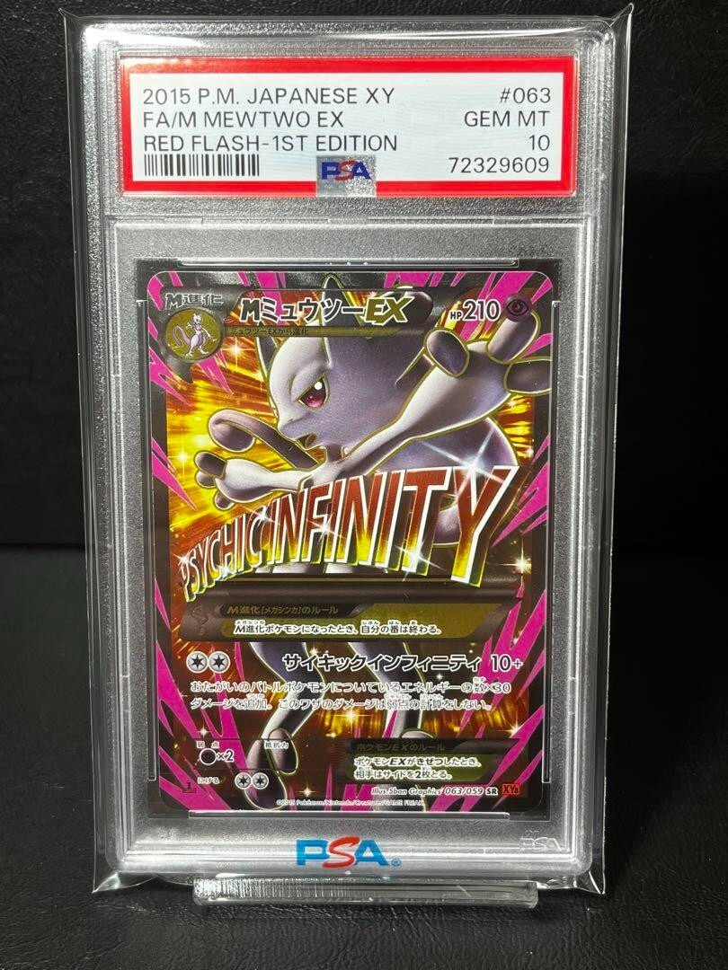 Gem Mint PSA10】Pokémon Card M Mewtwo EX 063/059 SR XY8 Gem Mint PSA10】Pokémon Card M Mewtwo EX 063/059 SR XY8