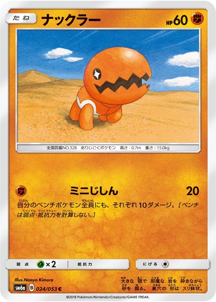 Trapinch 024/053 Dragon Storm Japanese Pokemon Card LP