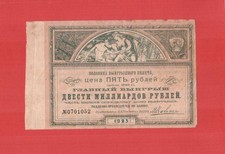 Russia USSR 1923 All-Russian Central Committee Posledgol lottery 5 rubles WM