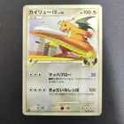 Dragonite FB 073/100 Beat of the Frontier Non Holo NM Japanese Pokemon Card TCG