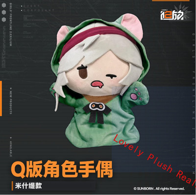 Official Girls' Frontline 2: Exilium Mechty Plush Hand Puppet Cosplay Doll Toy