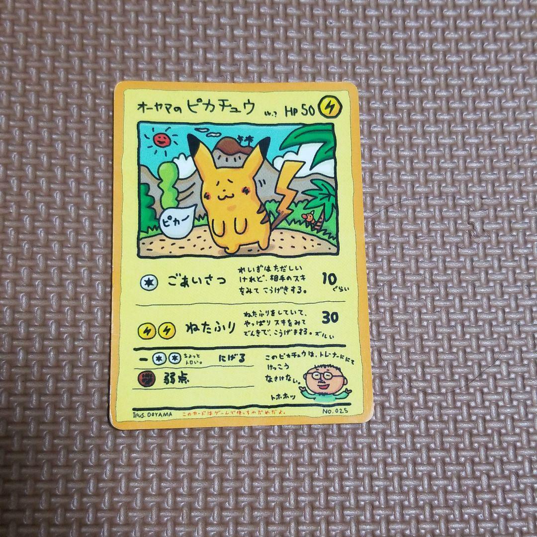 Pass Case Oyasumi Pokémon Pikachu number025 - Meccha Japan