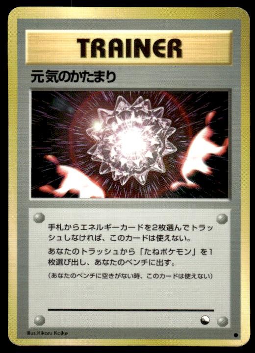 Max Revive Glossy Common Vending Series 2 Pokemon Japanese ~ HP