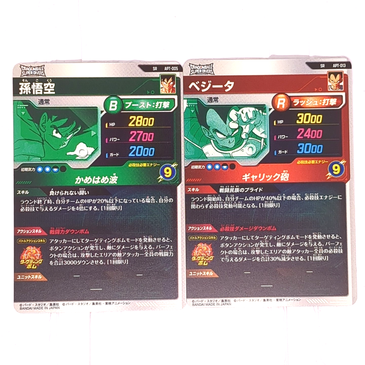 APT-005 APT-013 パラレル APT-005 APT-013 Son Goku Vegeta Dragon Ball Super Divers Trading