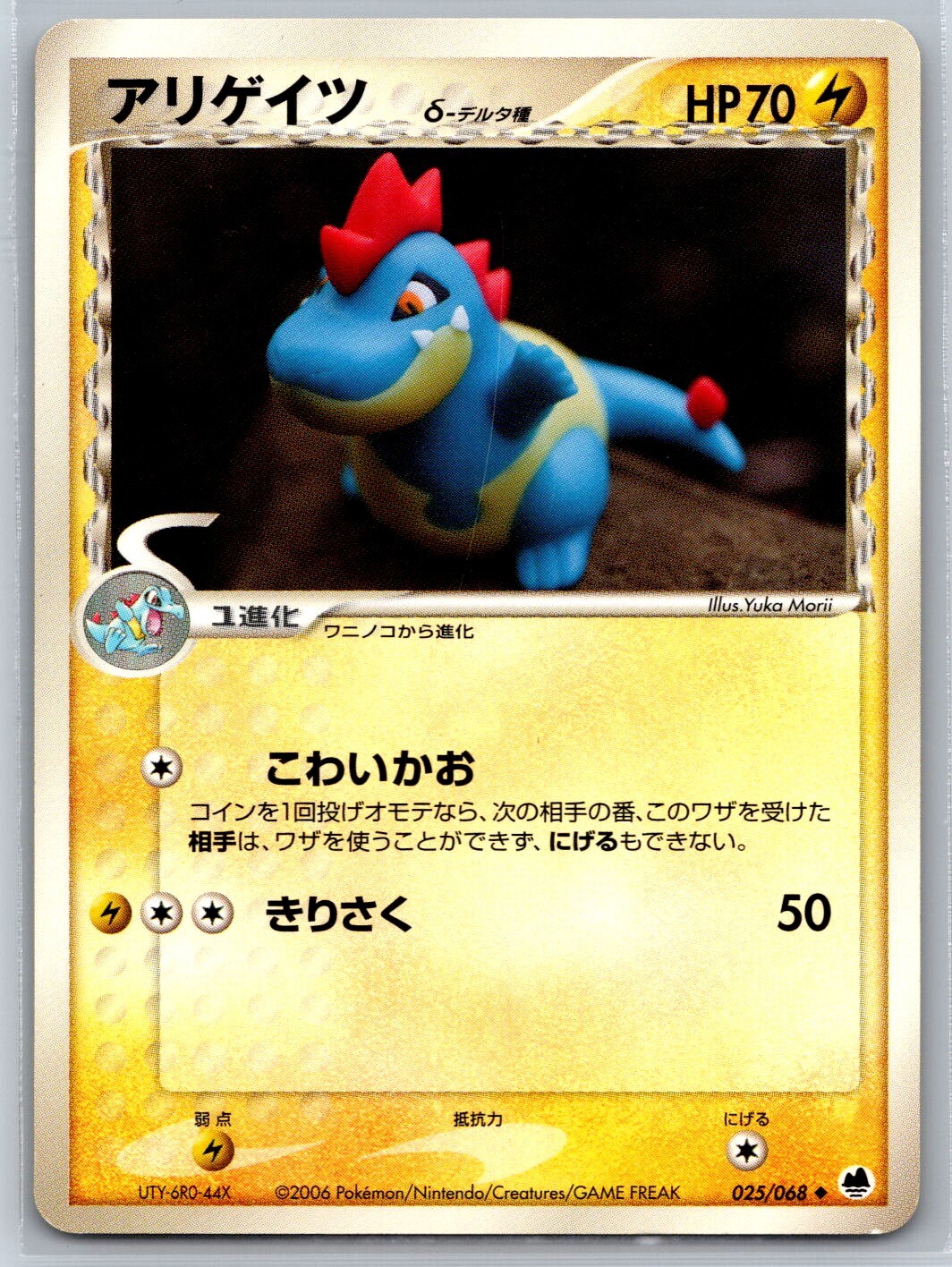 Croconaw - Dragon Frontiers 025/068 Unlimited Yuka Morii Pokemon Card NM