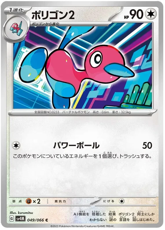 Pokemon - Porygon2 49/66 - Future Flash - Japanese