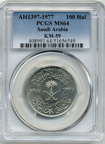 Saudi Arabia 100 Halala AH1397 / 1977 Rare FAO Royal Mint Issue, NGC MS 64