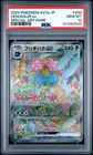 2023 POKEMON JPN SV2A-POKEMON 151 SPECIAL ART RARE #200 VENUSAUR EX PSA 10