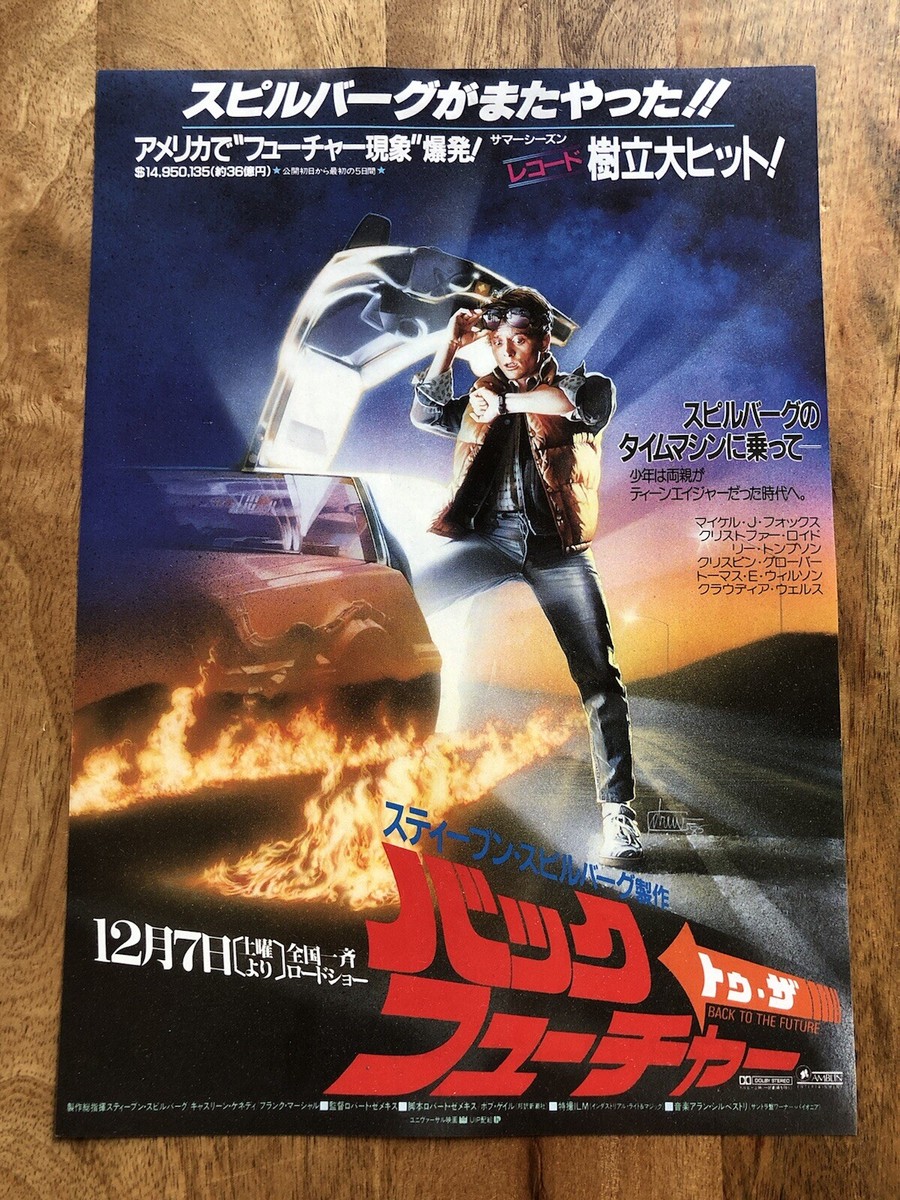 Back To The Future - Japanese Chirashi Mini Movie Poster Flyer