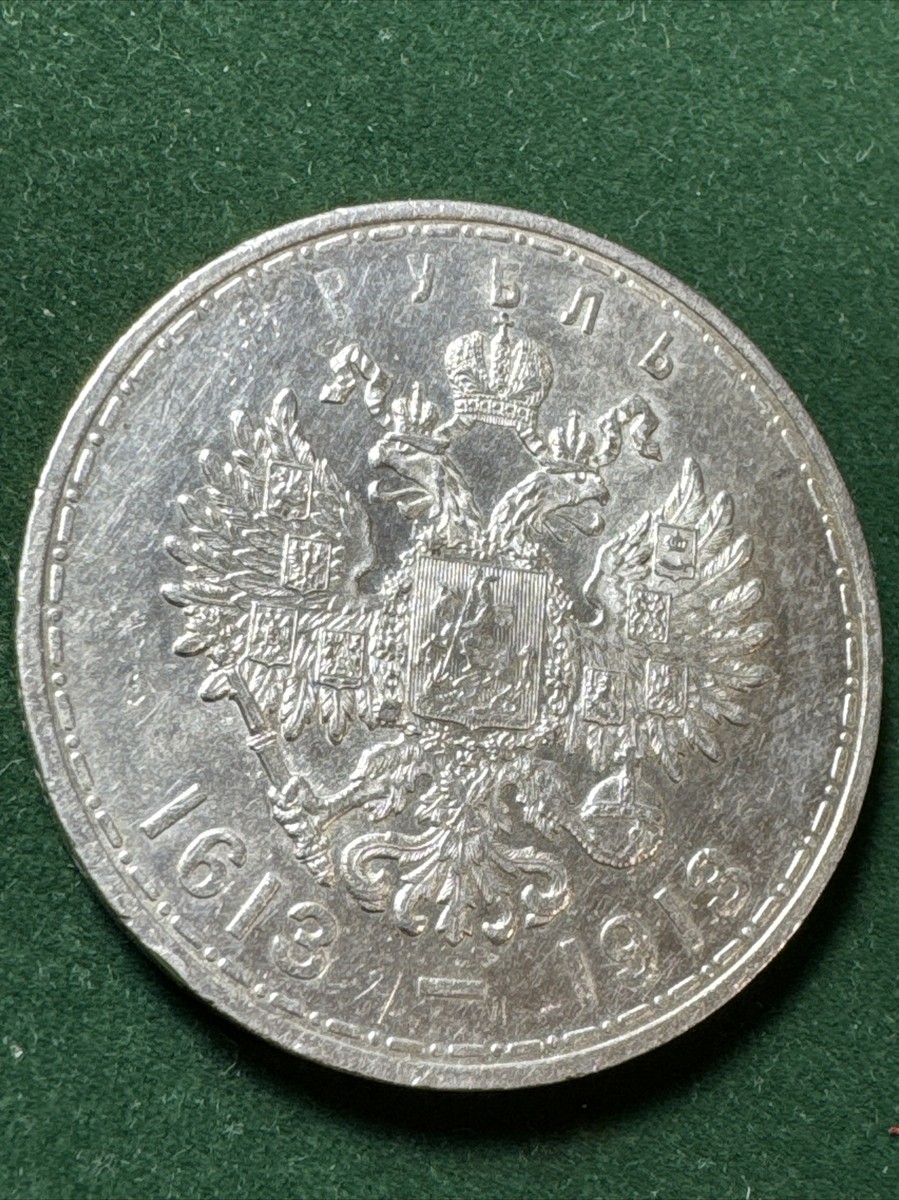 【コレクター放出品】1913年 ロマノフ朝300周年記念 1ルーブル銀貨 RUSSIA 1913 BC SILVER Coin 1 ROUBLE 300 Years Of Romanov Family | eBay