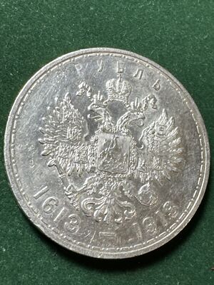 RUSSIA 1913 BC SILVER Coin 1 ROUBLE 300 Years Of Romanov Family | eBay