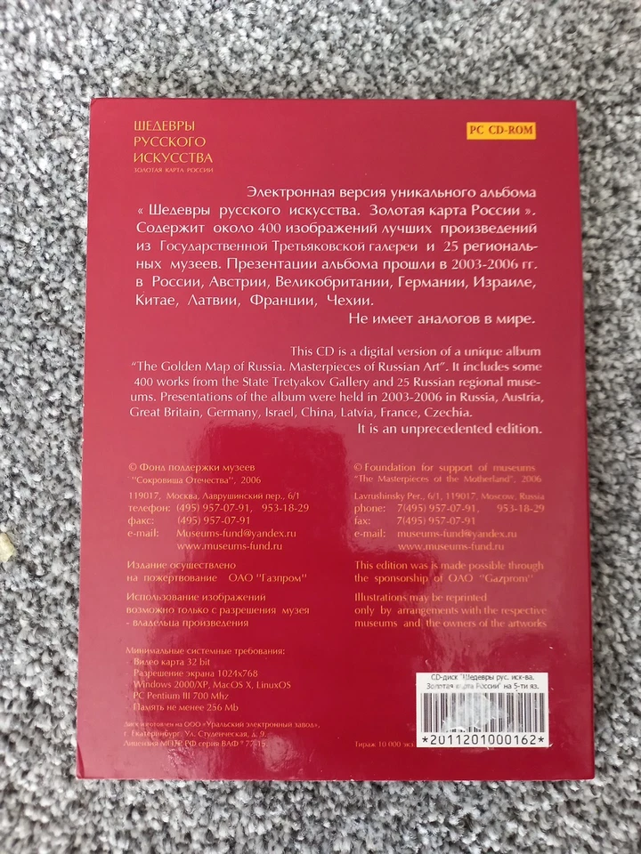 Masterpieces Of Russian Art - The Golden Map Of Russia PC CD-ROM - Image 3 of 3