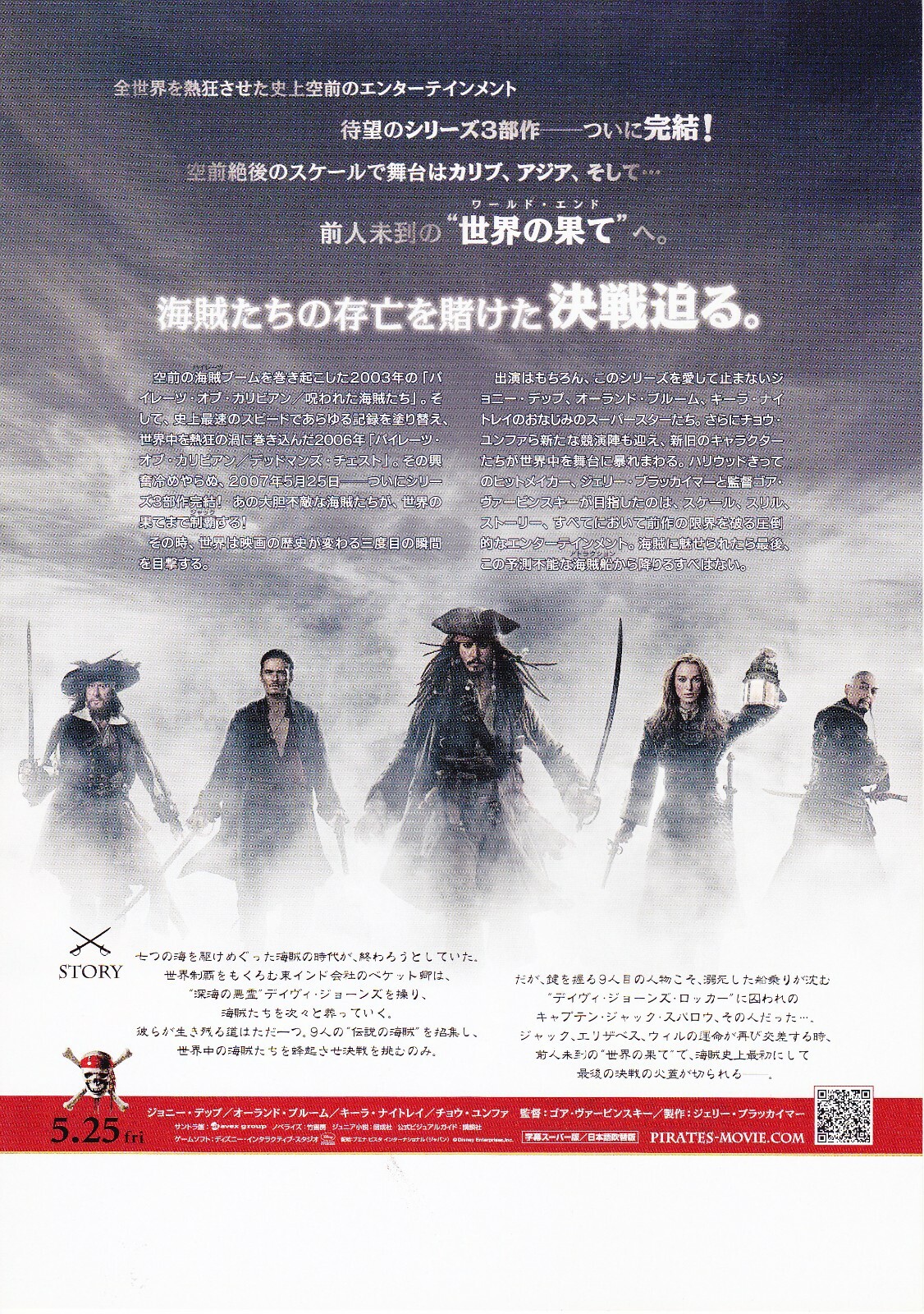 Pirates Of The Caribbean At World S End Original Japanese Mini Poster Chirash Ebay