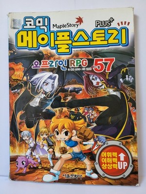 MapleStory Comic Vol 57 Korean Manga - Korea Nexon RPG Series Collectible