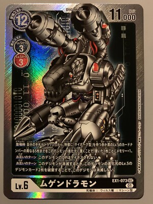 DIGIMON CARD GAME MACHINEDRAMON (DIGIMON BLACK) EX1-073 SEC