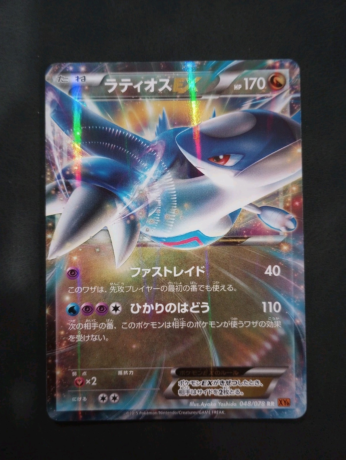 Pokemon Latios EX #48 Emerald Break Unlimited Edition Japan