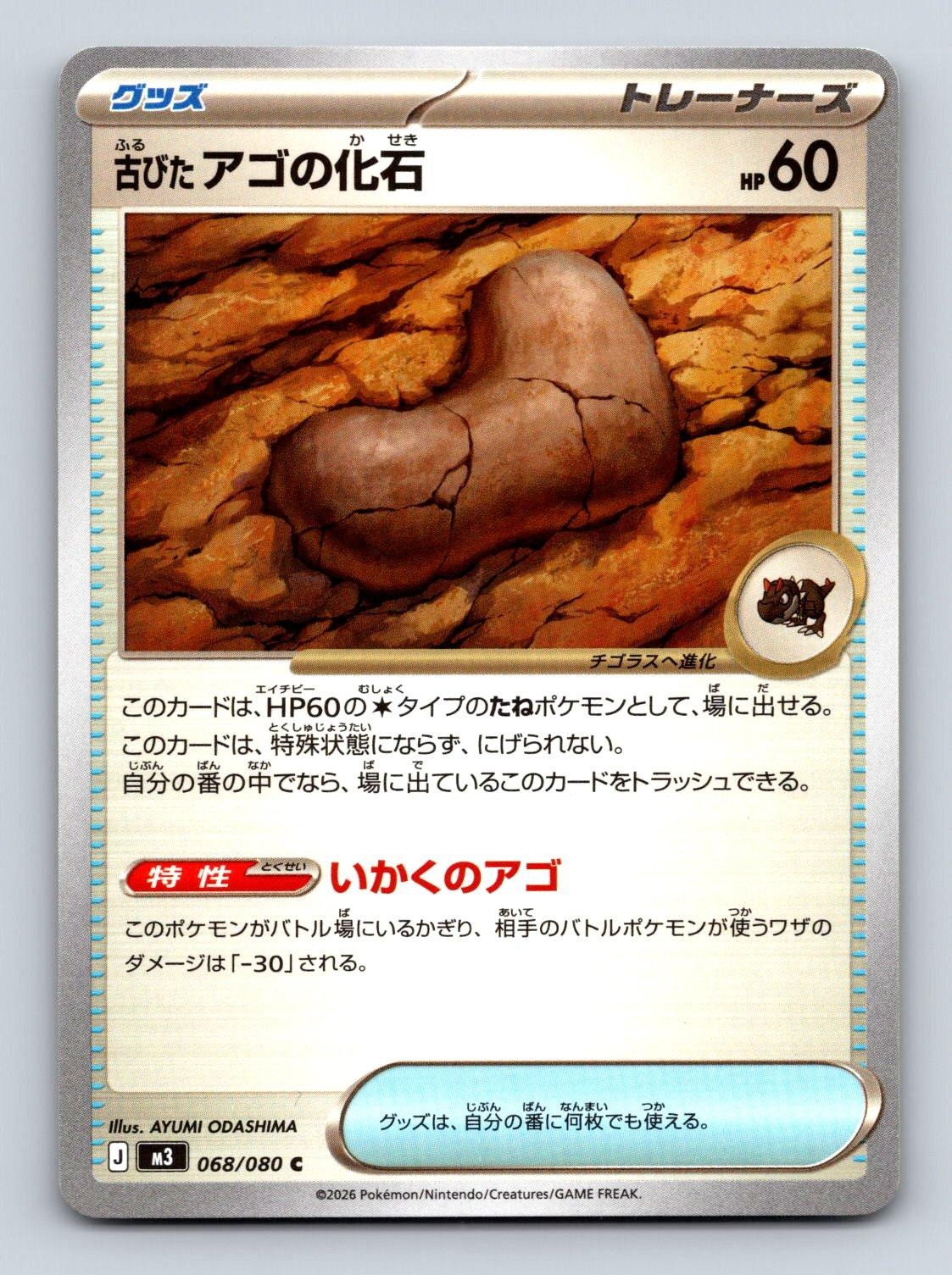 ANTIQUE JAW FOSSIL 068/080 C NIHIL ZERO POKEMON JAPANESE NM