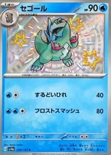 Shiny Arctibax S 234/190 sv4a - Shiny Treasure ex  HOLO PCG/JAPANESE Pokemon TCG