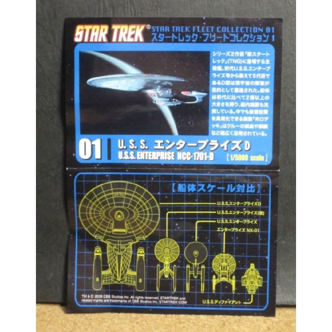 1⁄2000 スカイネット スタートレック Enterprise NCC-1701-D U.S.S.