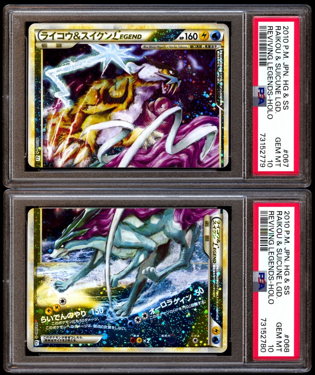 PSA10 ライコウ&スイクン legend 1ED L2 067 068 PSA10 ライコウ&スイクン legend 1ED L2 067 068 - メルカリ