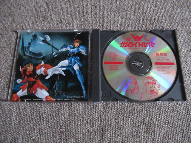 CD Yoroiden Samurai Troopers Gun Rou Hen K30X-7129 1988 - Image 3 of 3