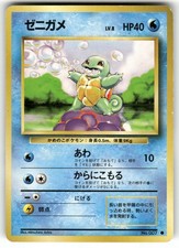 1996 Heavy Played Pokemon Squirtle No. 007 Base Set Japanese