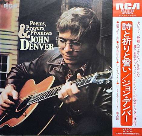 John Denver - Poems, Prayers and Promises / VG / LP, Album