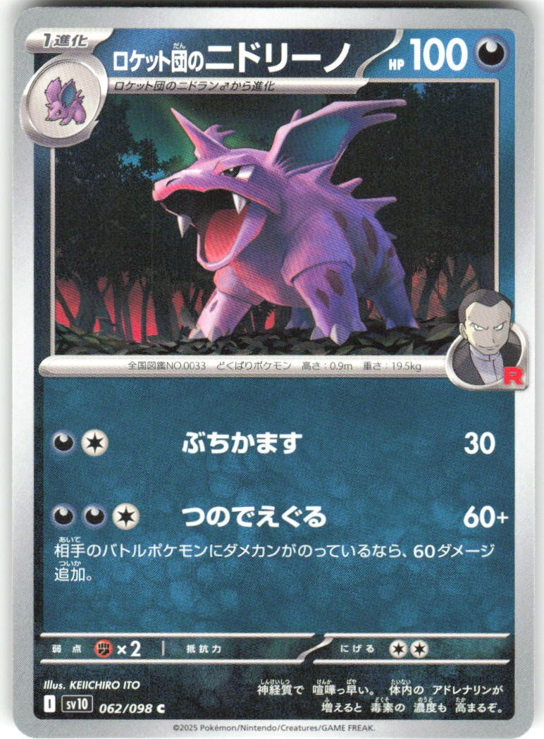Team Rocket's Nidorino 062/098 Glory of the Rocket Gang Pokemon NM Japanese