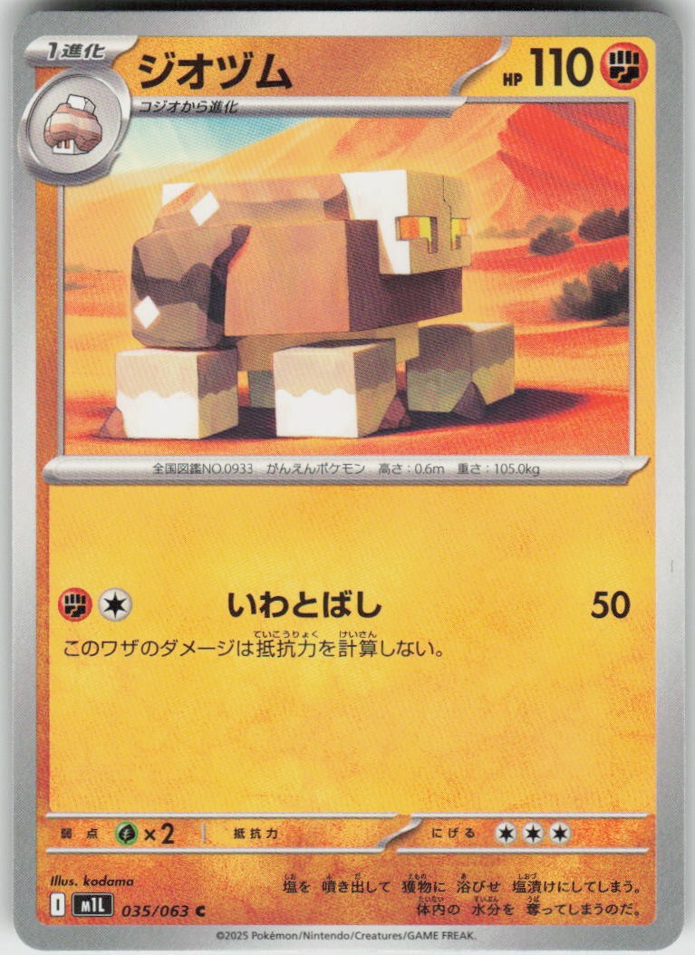 Naclstack 035/063 Common Mega Brave Pokemon Japanese Near Mint