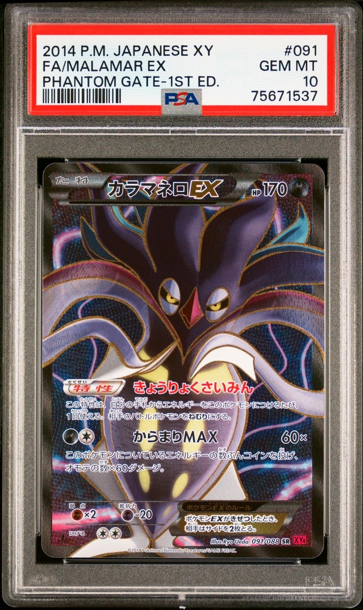 2014 Pokemon Japanese XY Phantom Gate FA Malamar Ex 1st Ed. 091