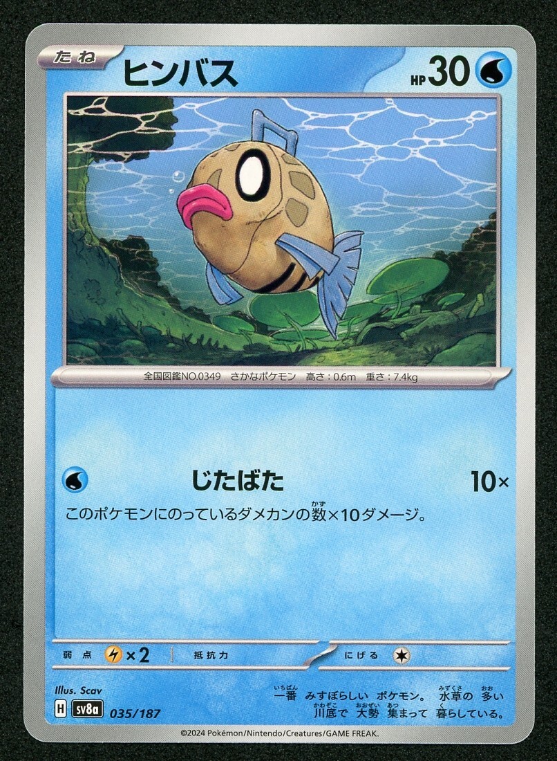 Pokemon Scarlet & Violet Terastal Festival EX Feebas 035/187 Japanese