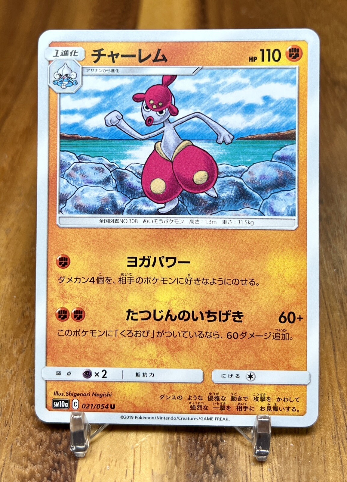 Medicham 021/054 sm10a GG End Non Holo Pokemon Card Japanese NM