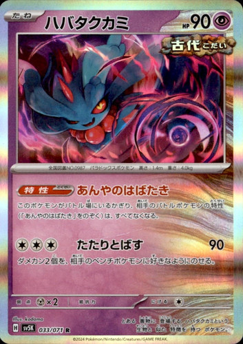 Flutter Mane (Japanese) (JP) 033/071 Wild Force Rare NM Pokemon TCG