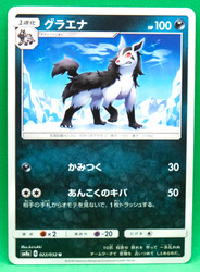 Mightyena 022/052 Dark Order Japanese Uncommon