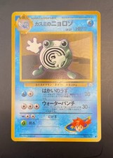 1998 Japanese Gym Heroes Misty’s Poliwhirl No. 061 — uncommon, non-holo - Nea...