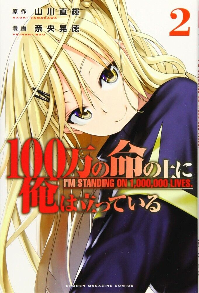 I'm Standing on a Million Lives (100-man no Inochi no Ue ni Ore wa  Tatteiru) 12 – Japanese Book Store