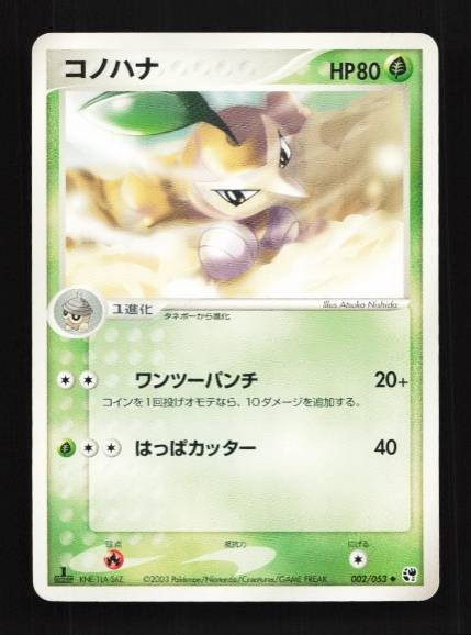 Nuzleaf 002/053 Miracle of the Desert Japanese Pokemon Card TCG
