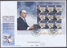 ISRAEL Sc # 1551.a  MENACHEM BEGIN HERITAGE CENTER FULL SHEETLET of 9 on FDC