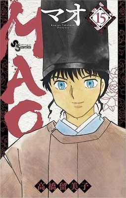 MAO Vol.15 manga Japanese version