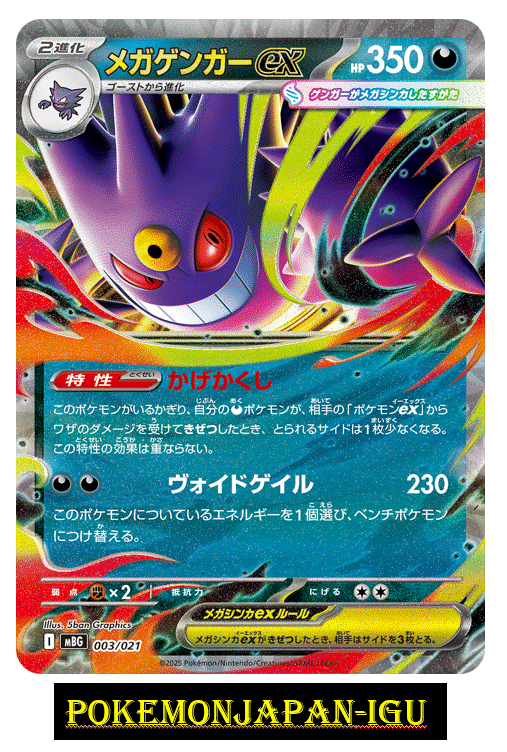 Mega Gengar ex 003/021 Pokemon Card Japanese MBG Starter Set Mega