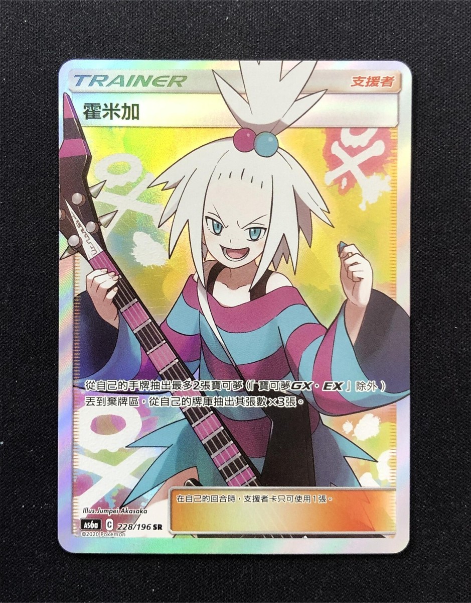Pokemon T-Chinese TCG SM Roxie AS6A 228/196 SR Trainer Holo Mint