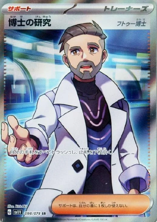Professor's Research SR 098/078 Violet ex sv1V Pokemon Card Japanese - Image 2 of 4