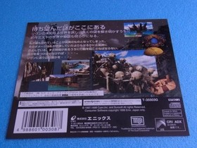 Riven RIVEN Sega Saturn SS promotional dummy jacket for stores #8db2ce