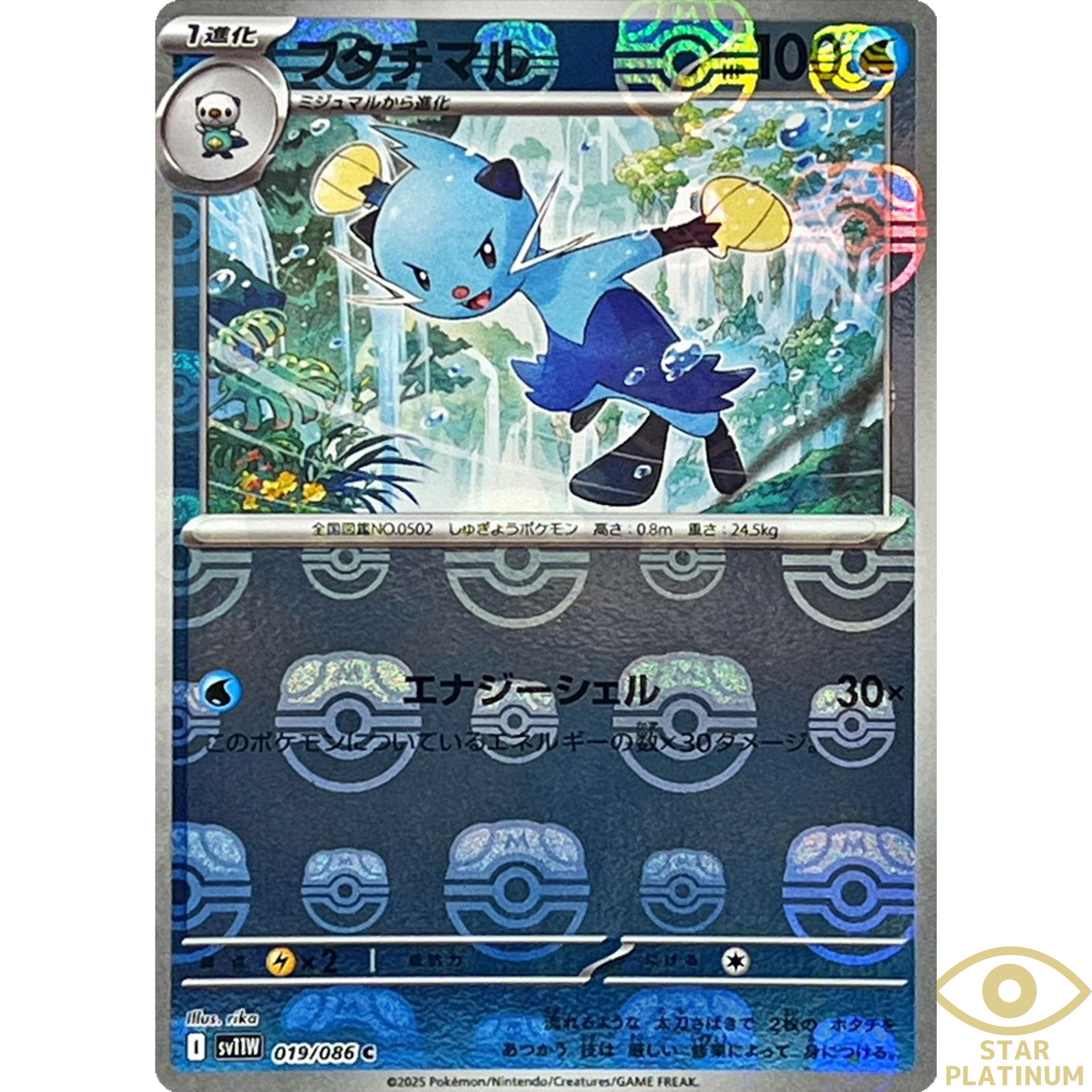 Dewott Master Ball 019/086 sv11W Japanese Pokemon Card White Flare - NM