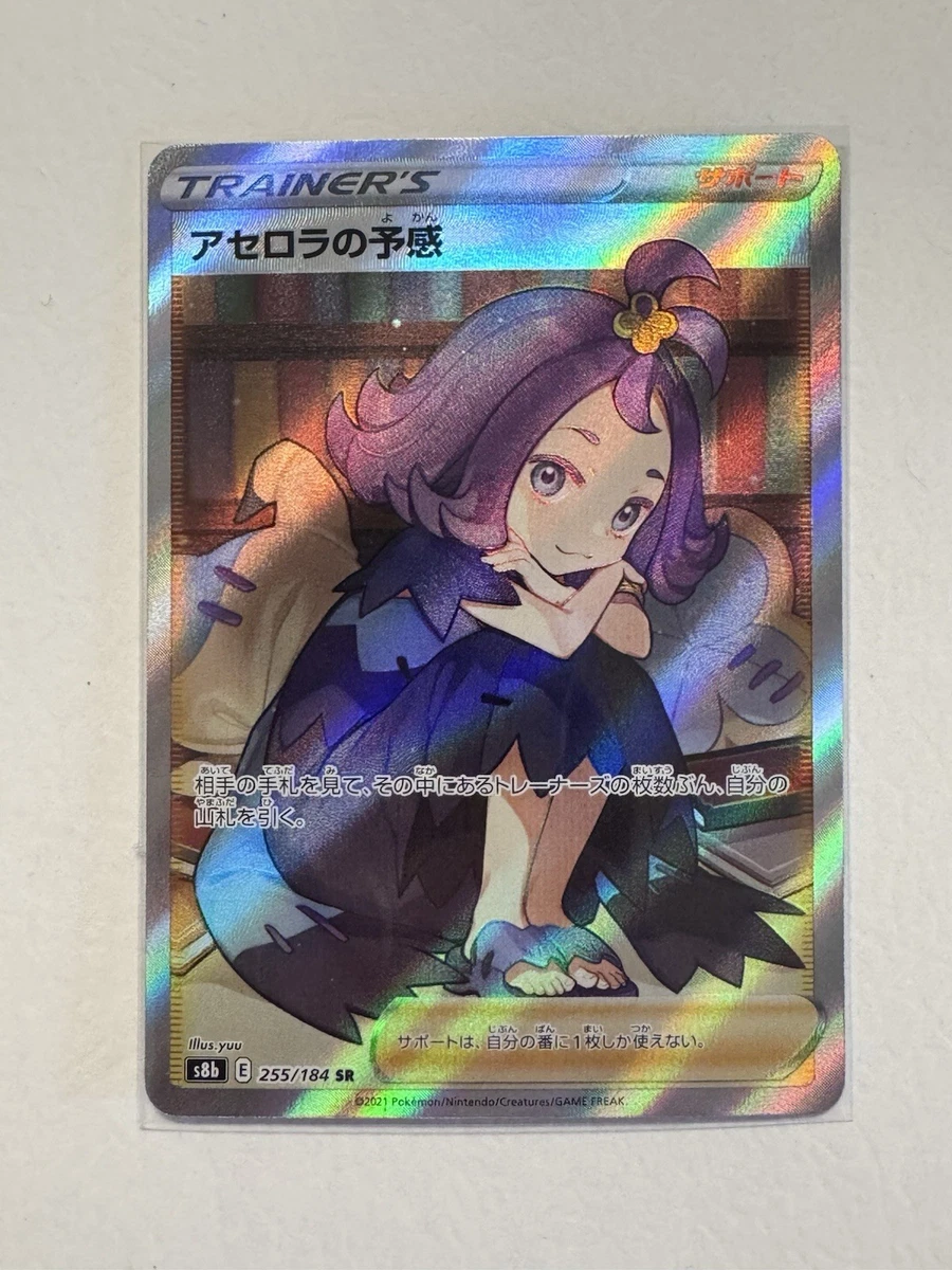 Acerola's Premonition 255/184 S8b: Vmax Climax for sale | eBay