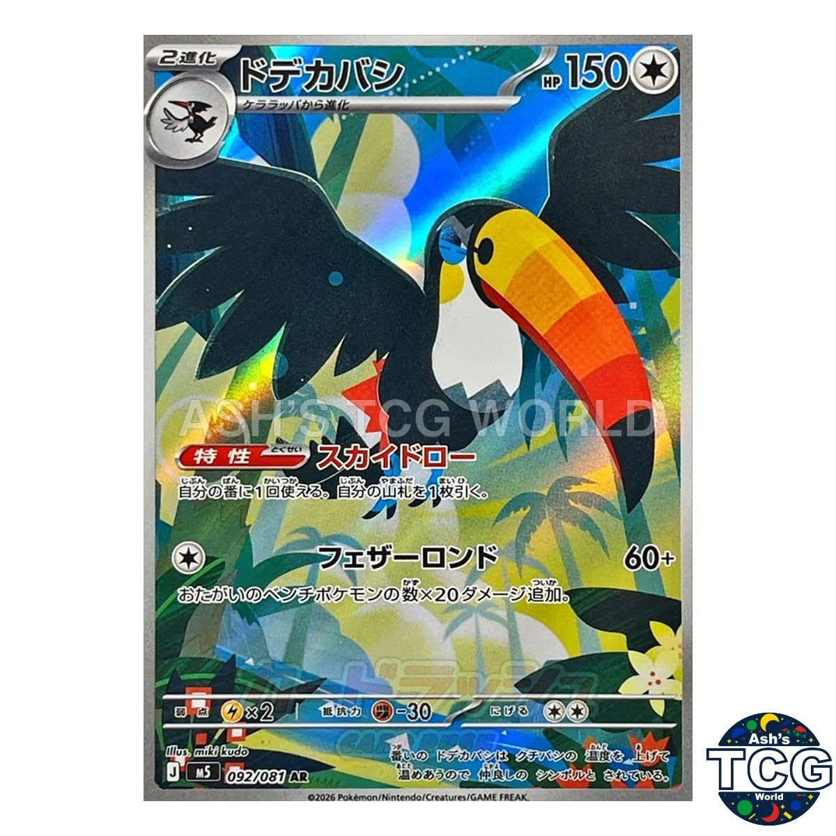 toucannon pokemon card value Toucannon (145/185) - SWSH04 Vivid Voltage