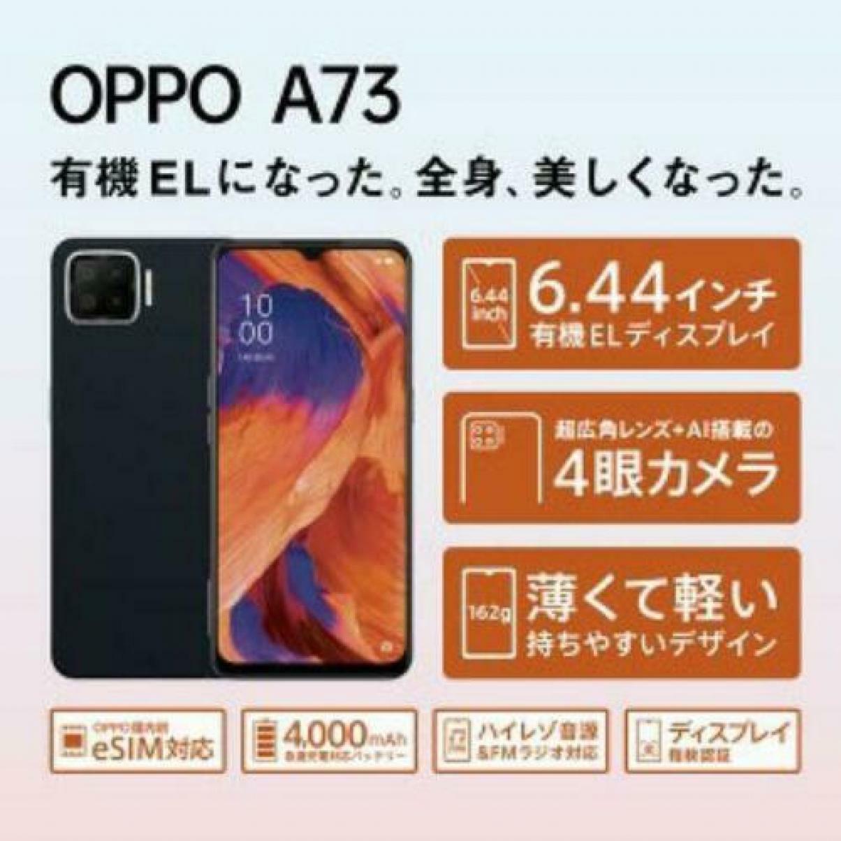 新品未開封】OPPO A73 ネービーブルー 購入証明書あり esim対応機種 ...